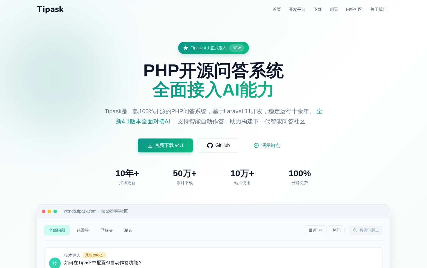Tipask问答系统 页面快照